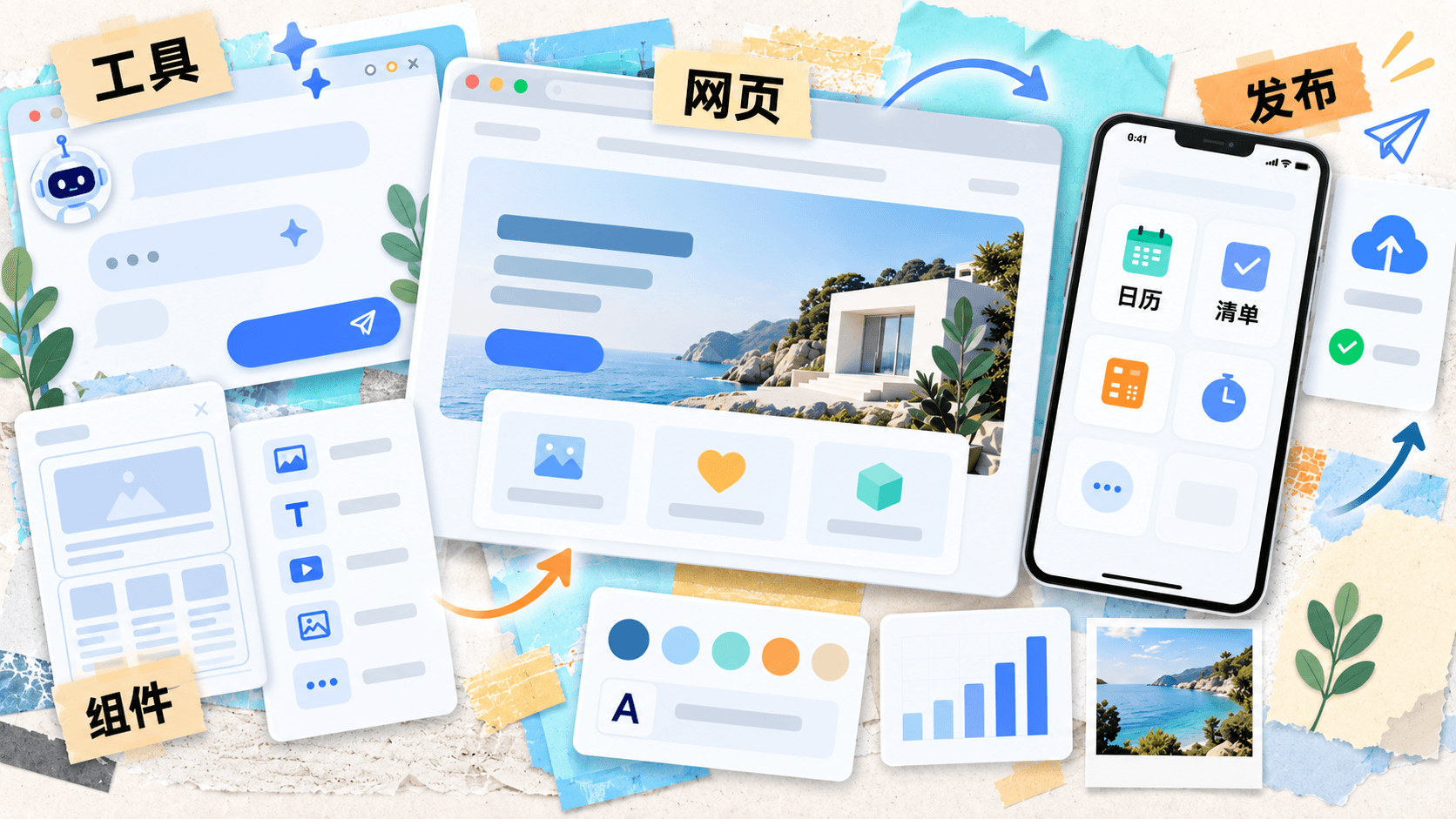  用AI制作自己的网页与小工具