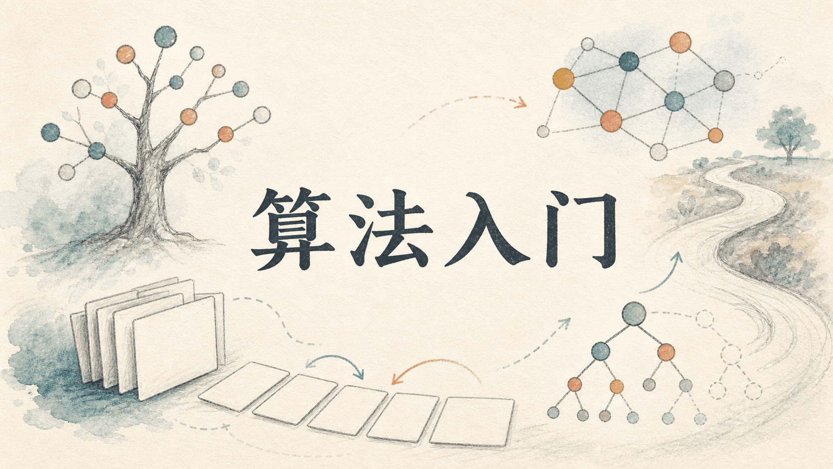 算法入门