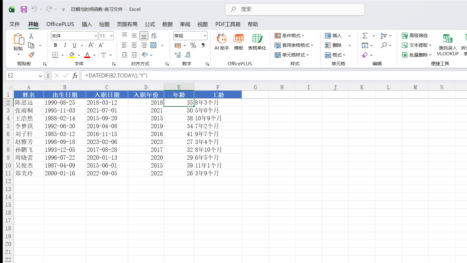 DATEDIF函数计算员工年龄和工龄结果
