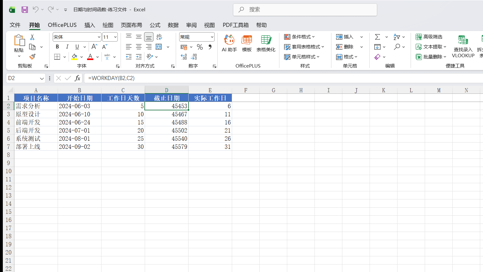 WORKDAY和NETWORKDAYS函数计算项目截止日期和工作日天数