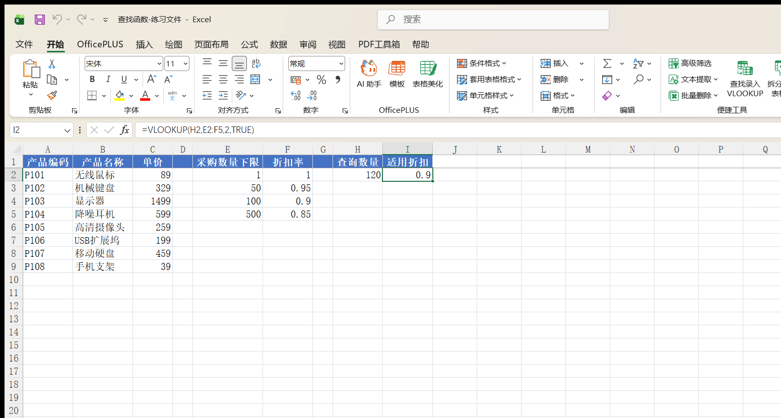 VLOOKUP近似匹配按采购数量返回折扣率