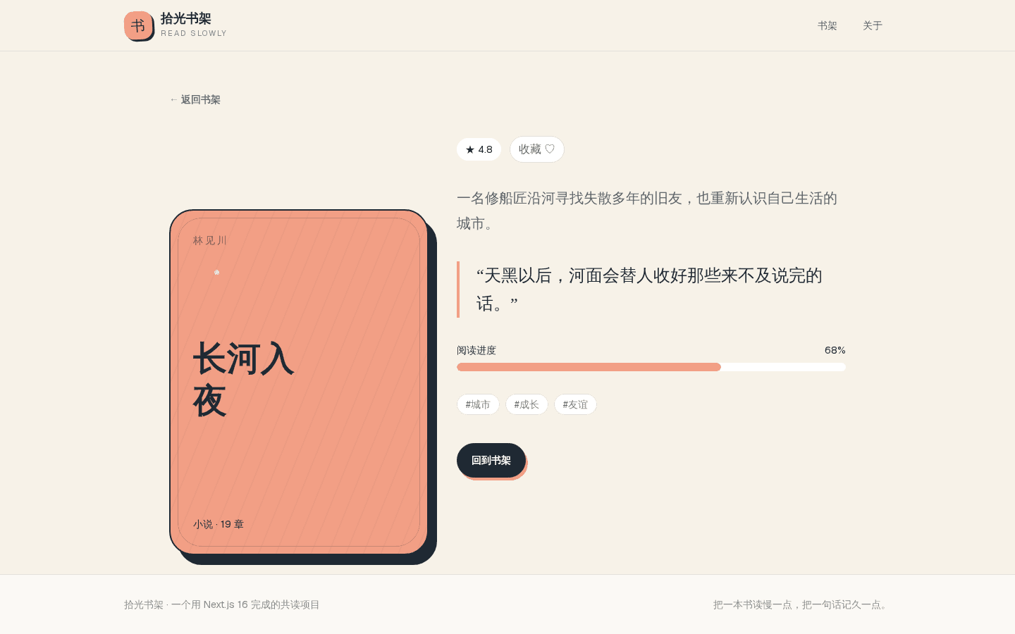 长河入夜动态详情页读取真实数据后的成功状态