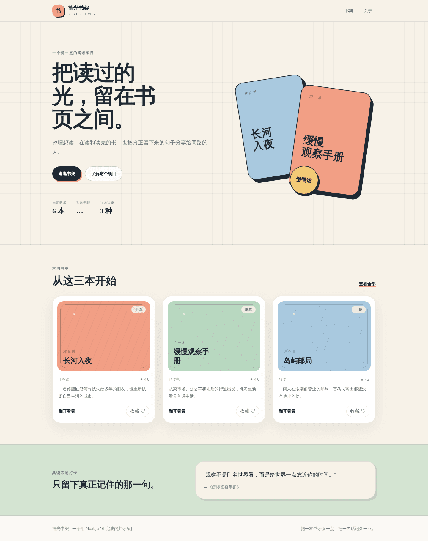 首页静态外壳已经出现而共读书摘仍显示 Suspense 省略号