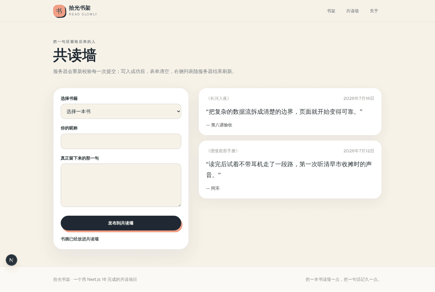 共读墙成功提交后表单清空并在右侧显示新书摘