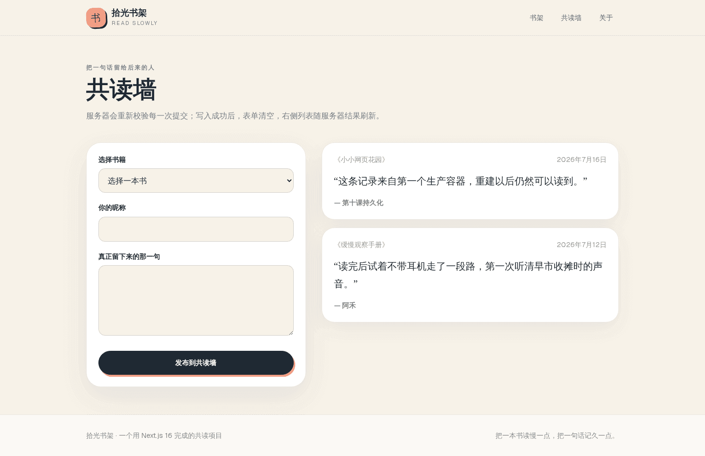 第二个生产容器挂载同一命名卷后仍显示先前提交的书摘