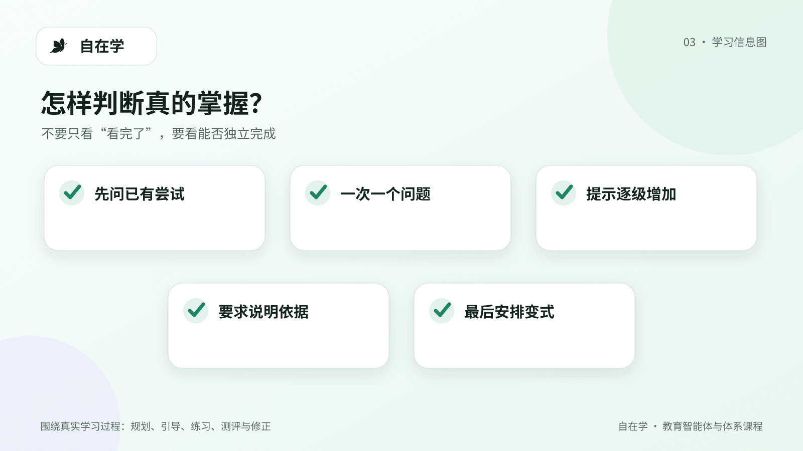 有效苏格拉底式人工智能导师判断标准