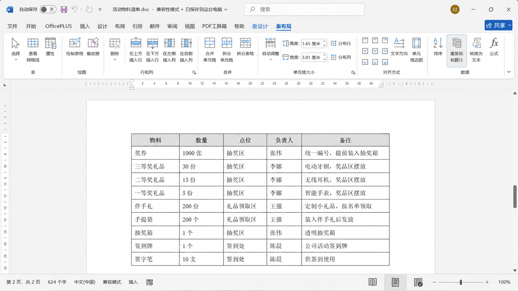 重复标题行是一个按钮的事