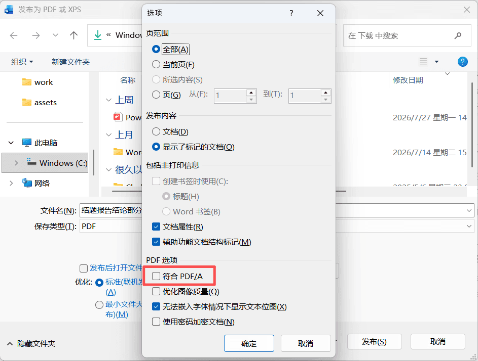 追问更正与嵌入验证