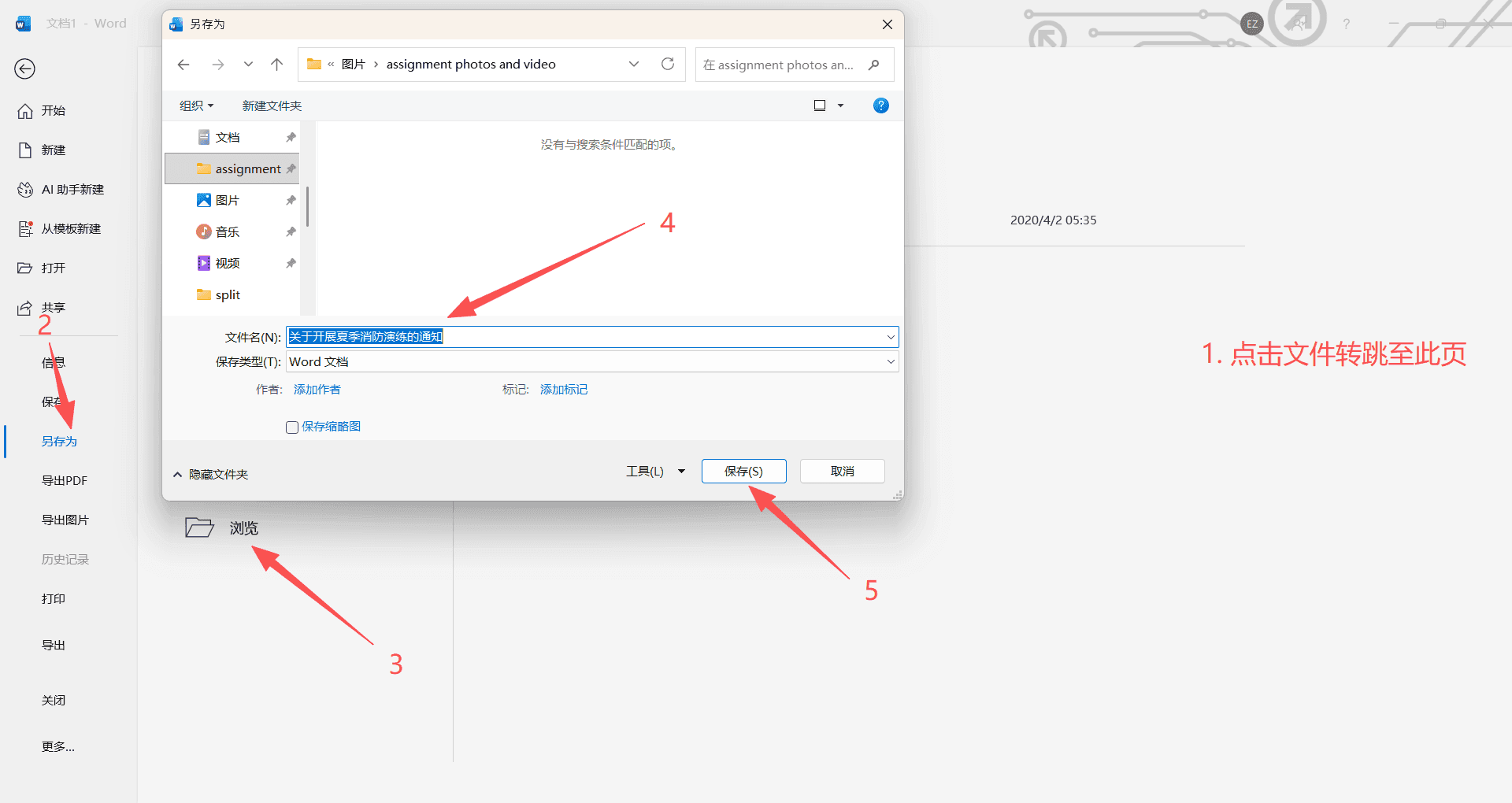 保存与另存为不是一回事