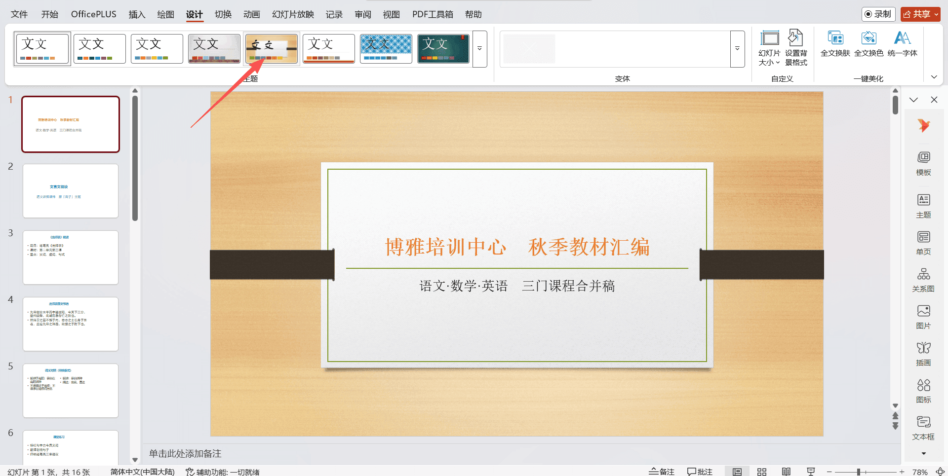 主题库的呈现位置与直接应用方式