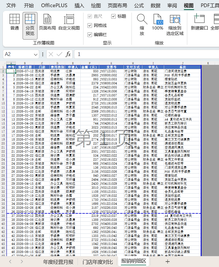 打印缩放比例与分页位置的确定