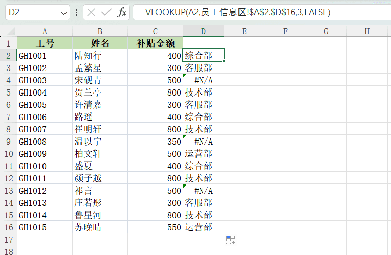 查找结果错误值的成因排查