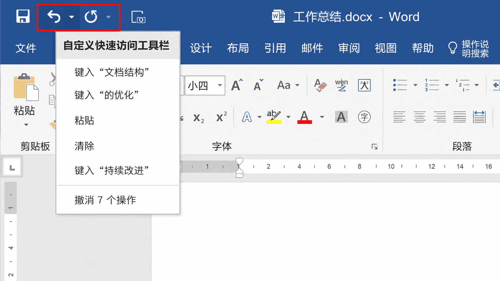 撤销与恢复
