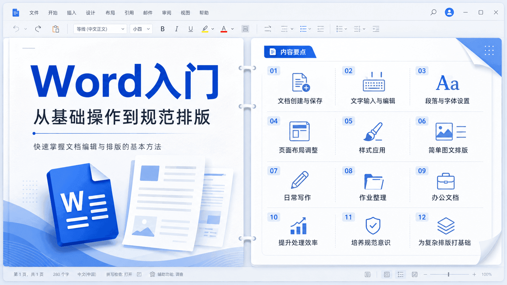 Word入门