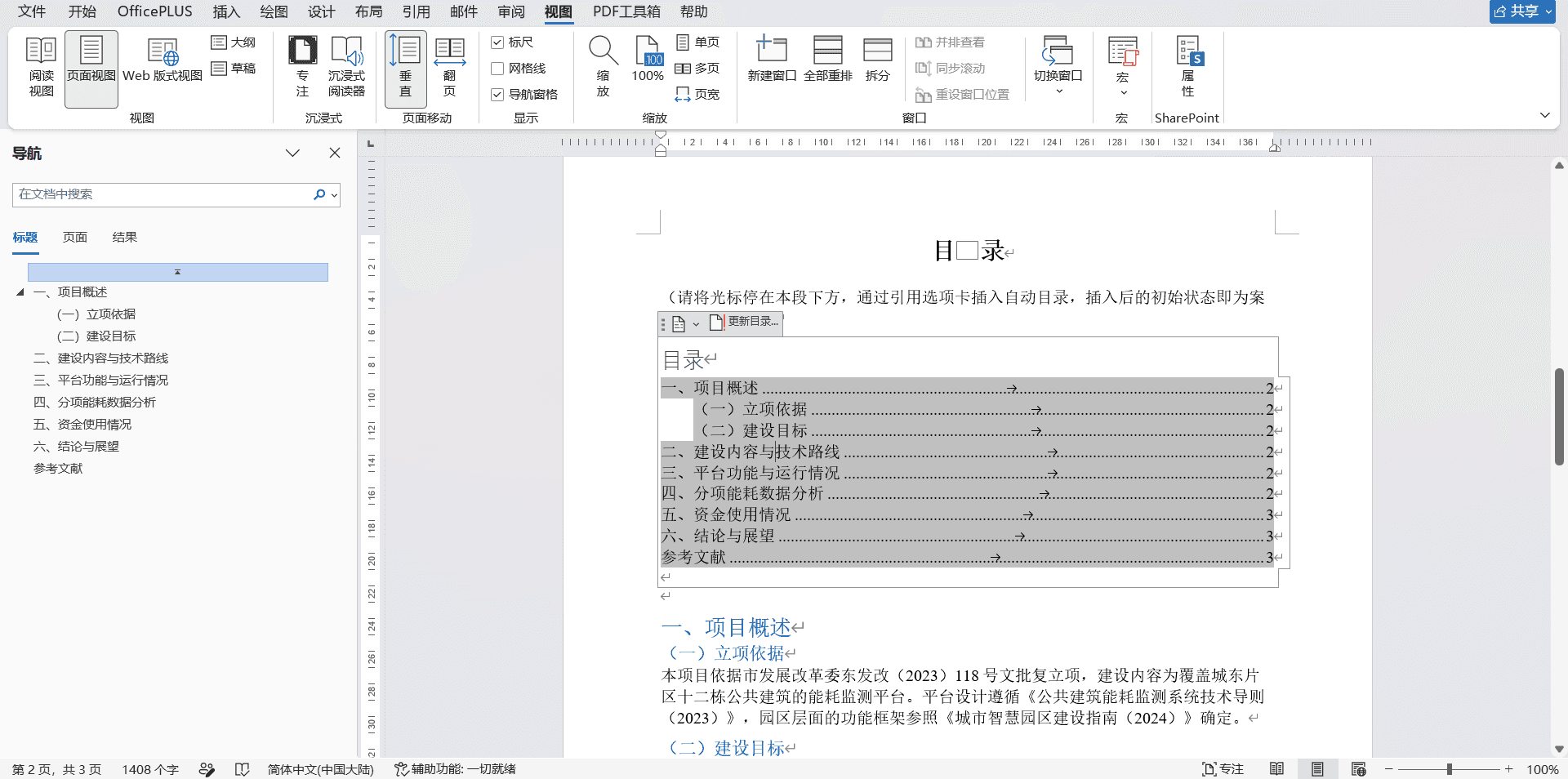 样式补挂与目录重建