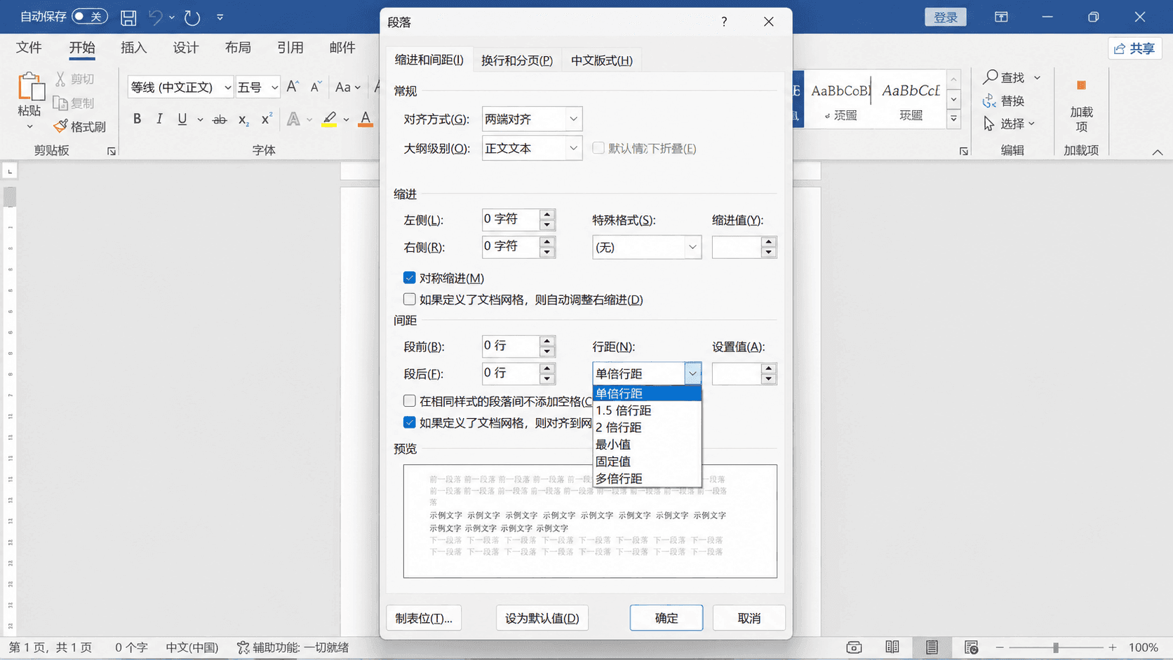 行距与间距让页面能呼吸