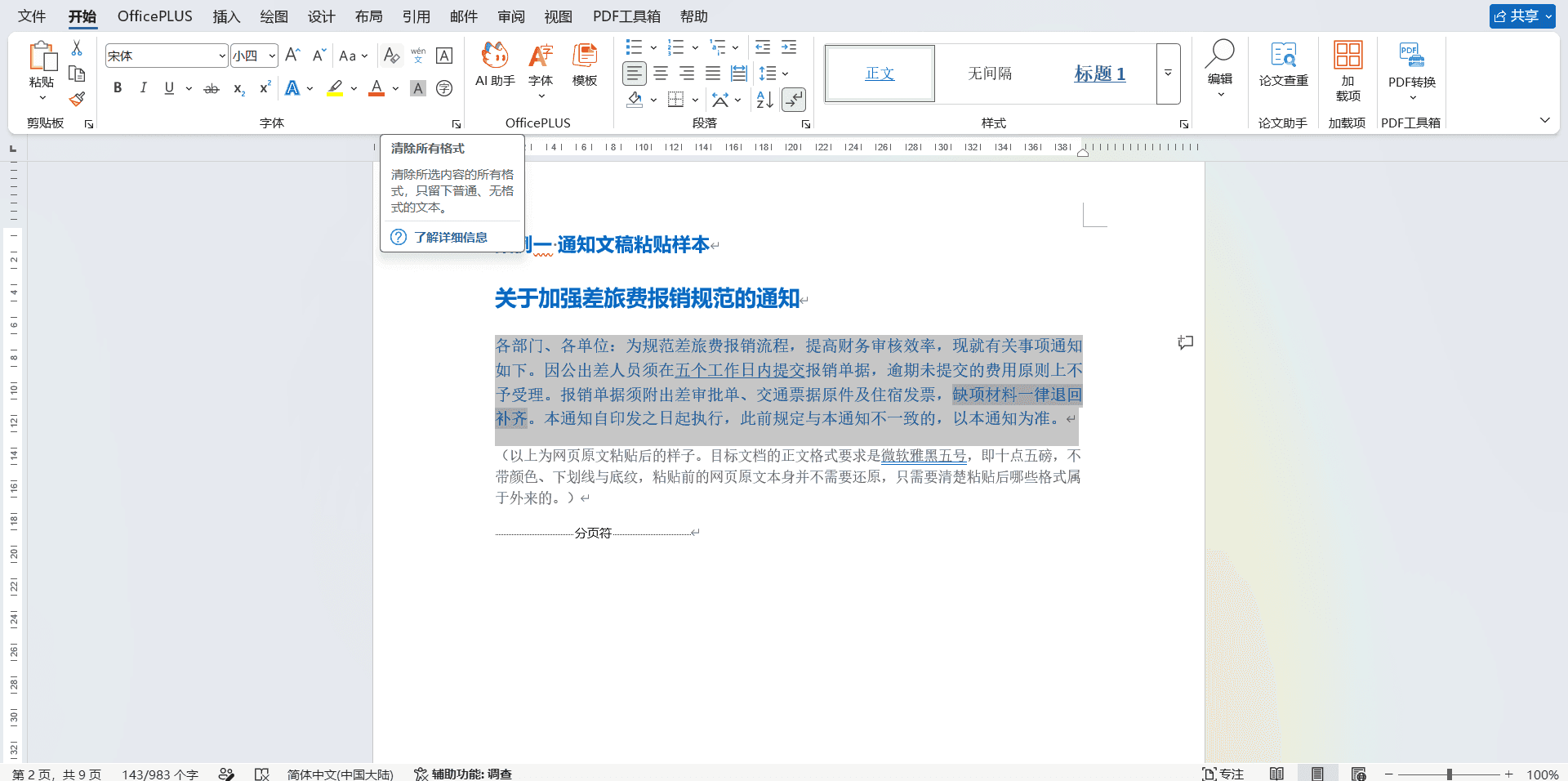 两种粘贴方案的执行与效果对比