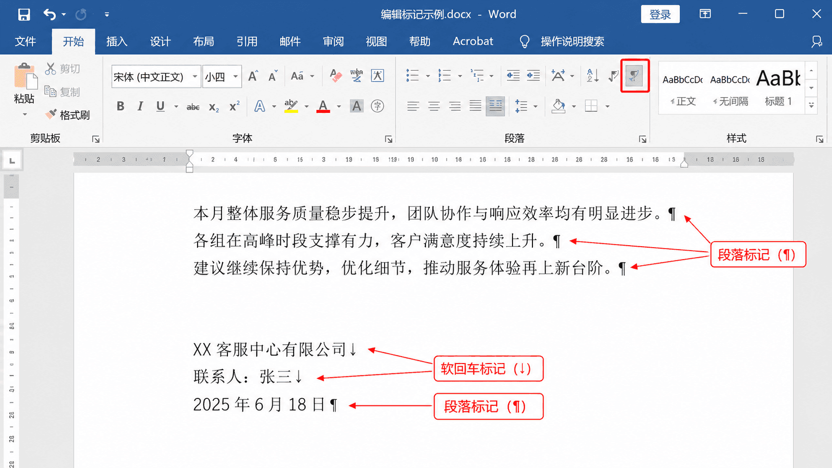 回车产生的是段落,不只是换行