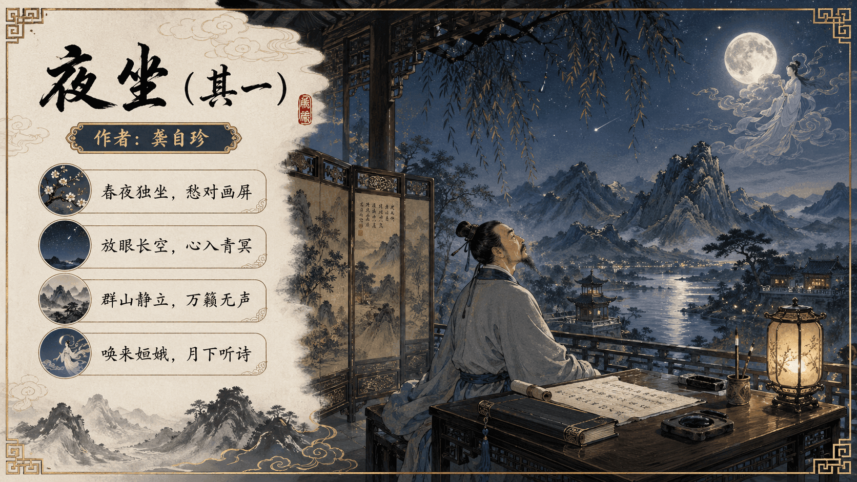夜坐