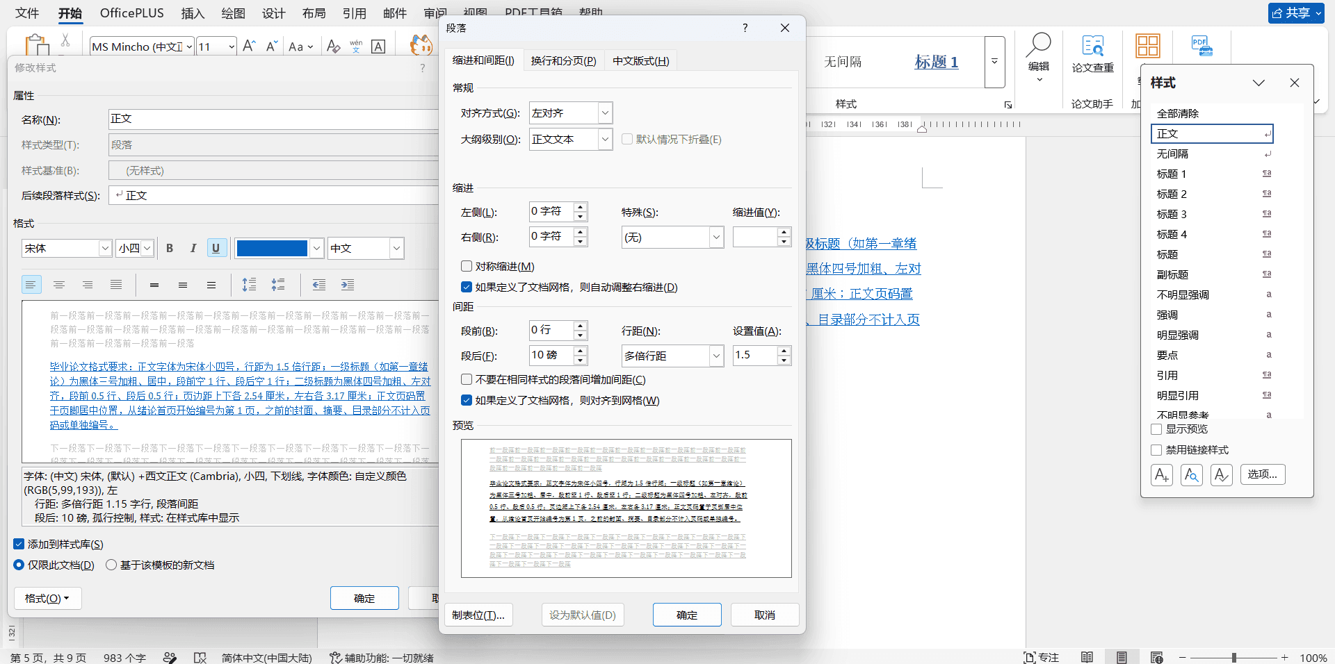 参数表按样式对话框的套用步骤