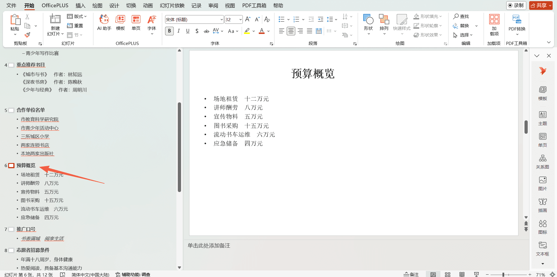 级列表的缩进与降级操作