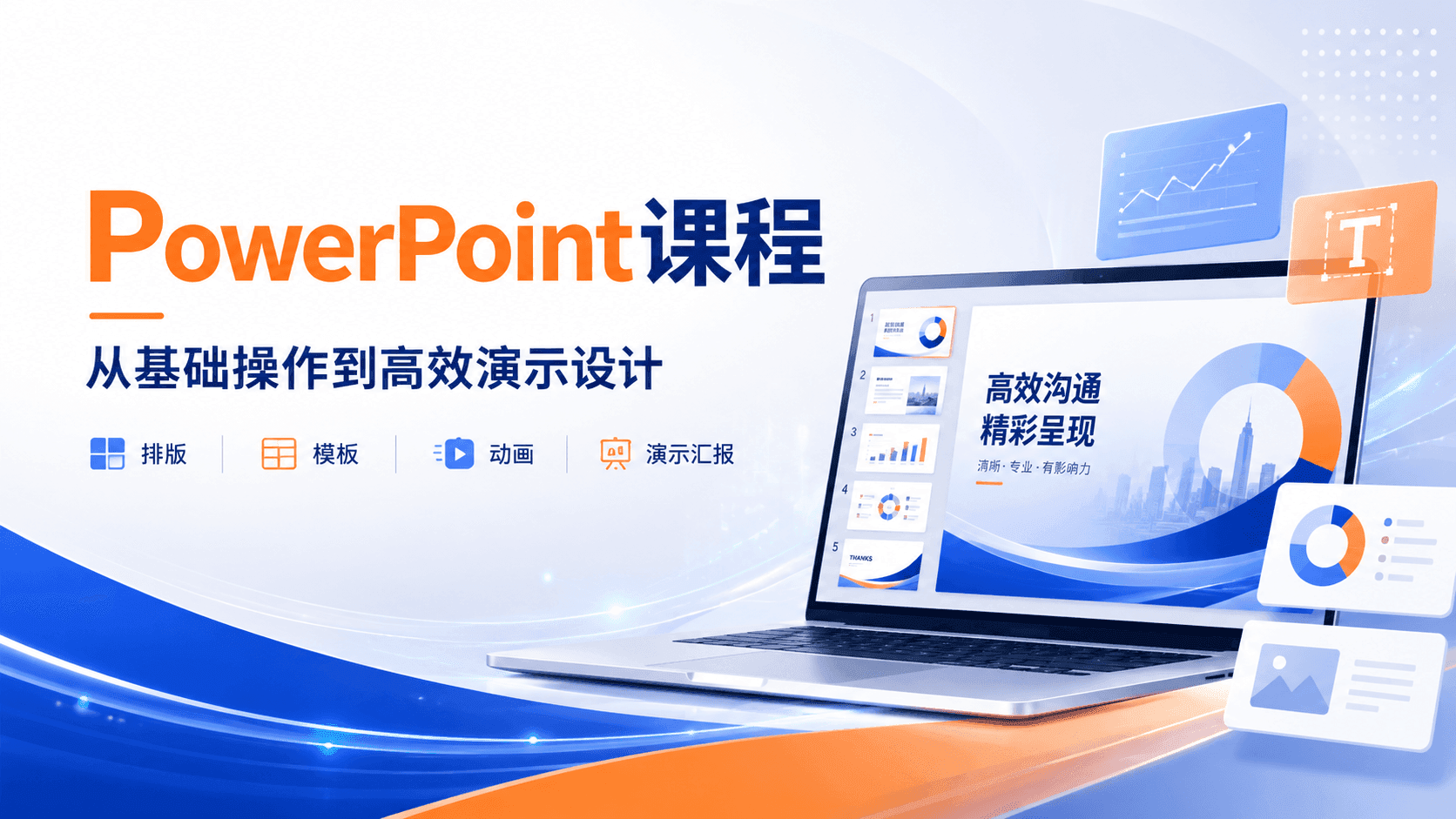 PowerPoint入门