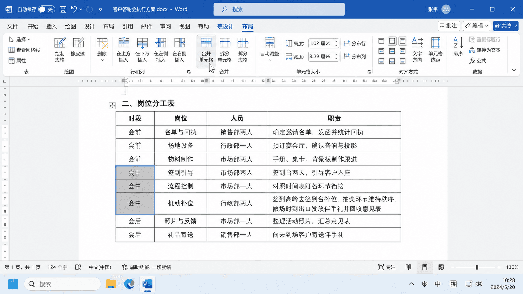 同类的格子合并成一格