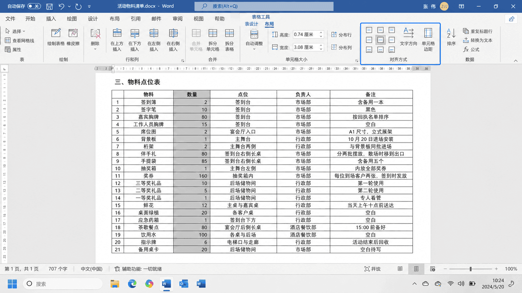 表格自己也要站对位置