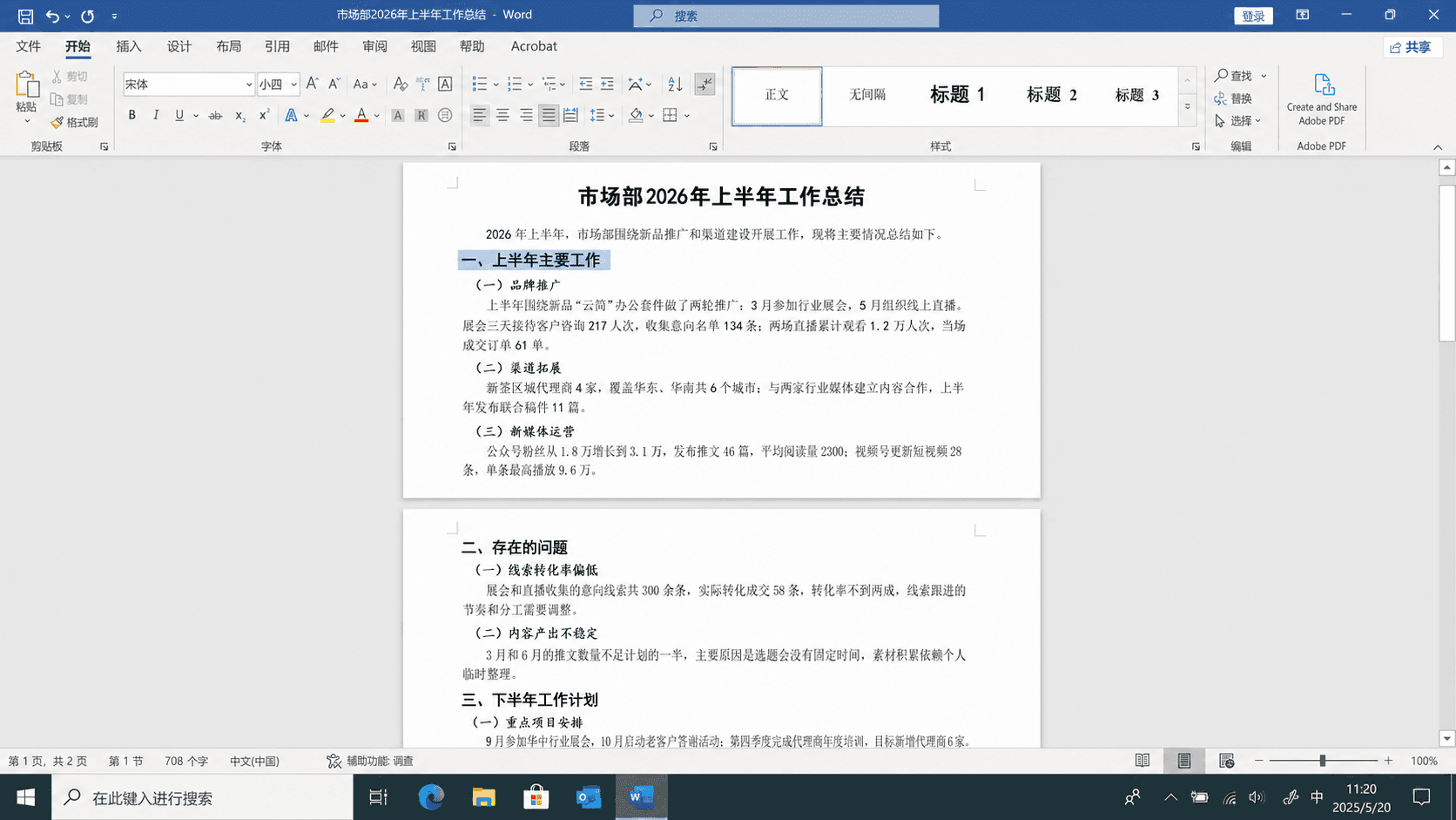 在 Word 眼里它们只是加粗的正文