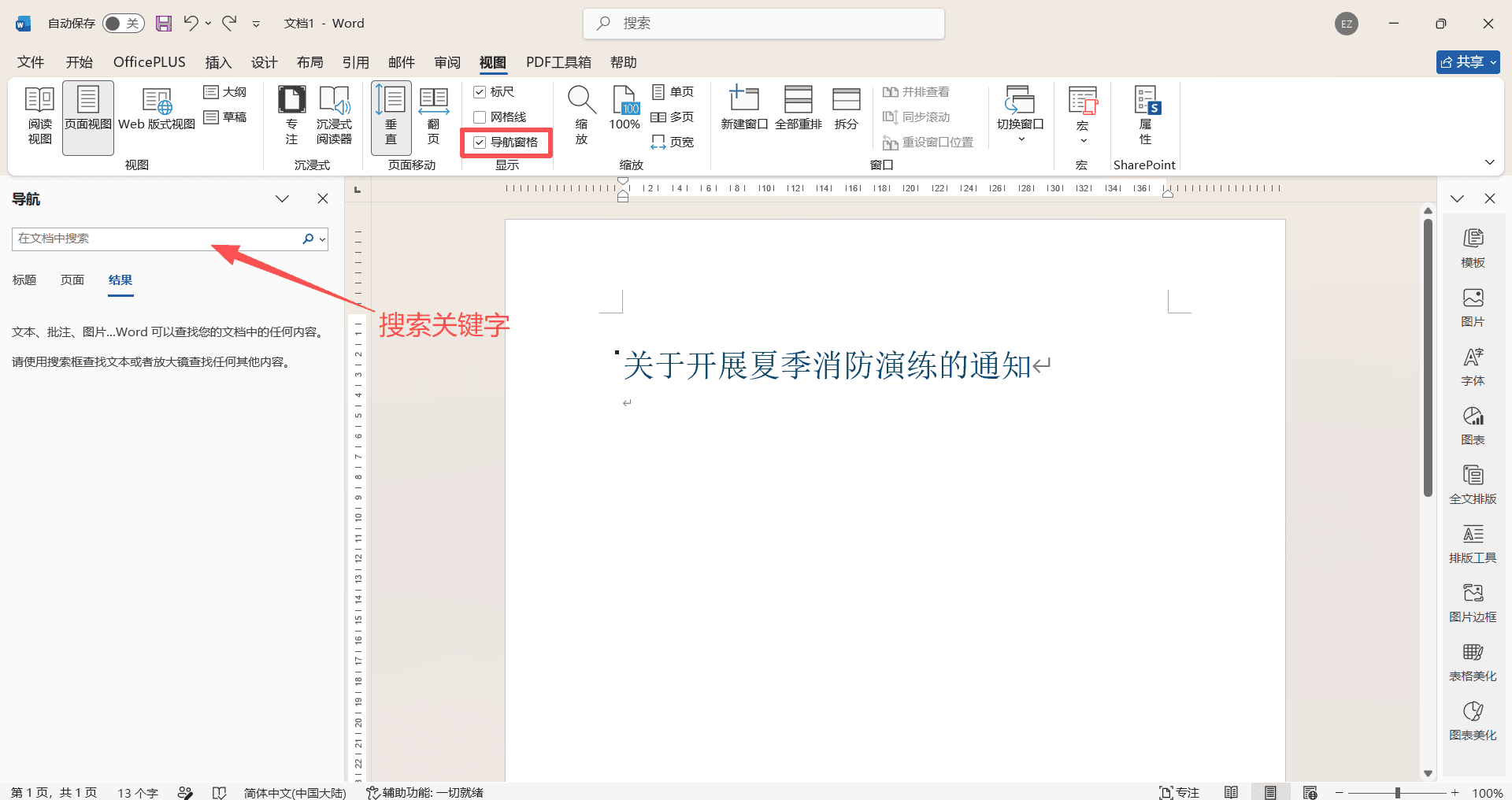 导航窗格