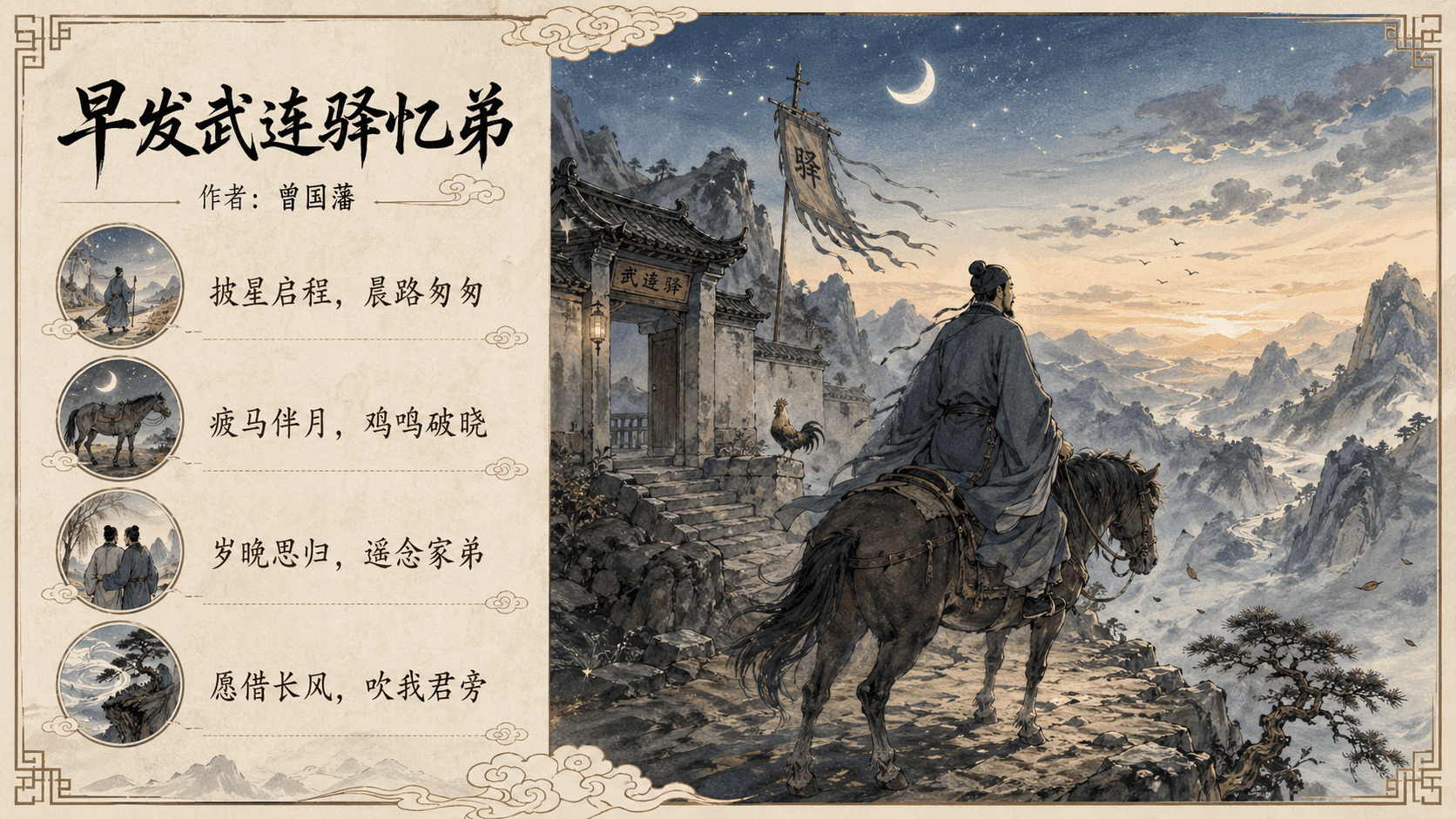 早发武连驿忆弟