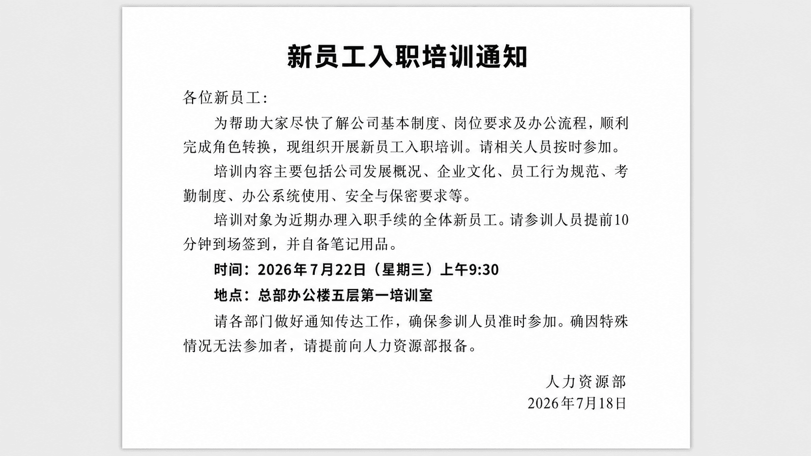 把通知完整重排一遍