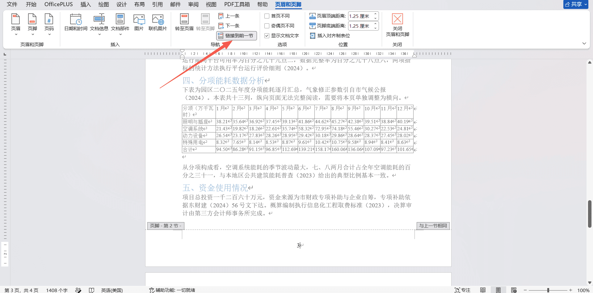 页码自正文起算的分节配置