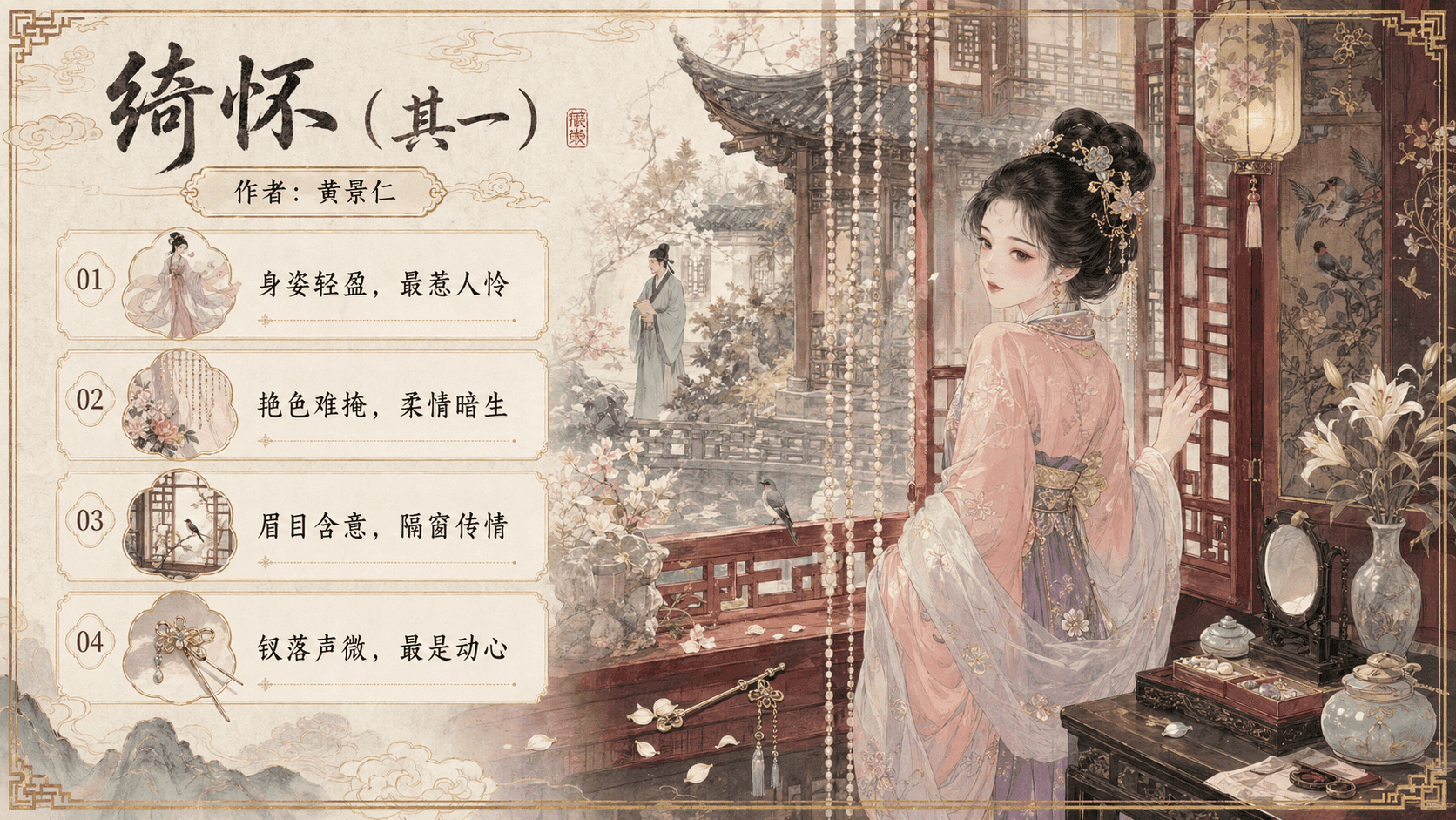 绮怀(其一)
