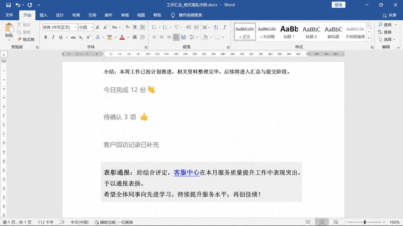 把文字又快又干净地搬进文档
