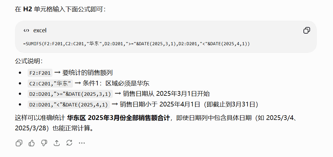 AI 返回结果
