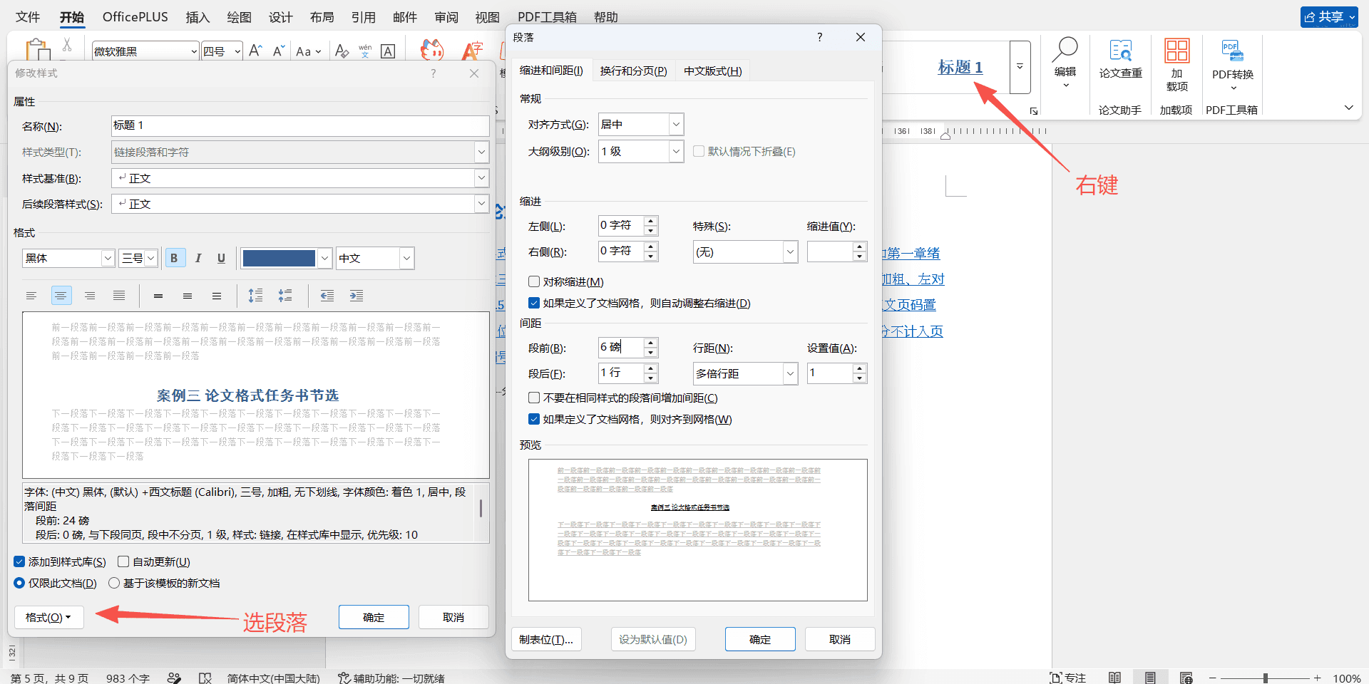 参数表按样式对话框的套用步骤