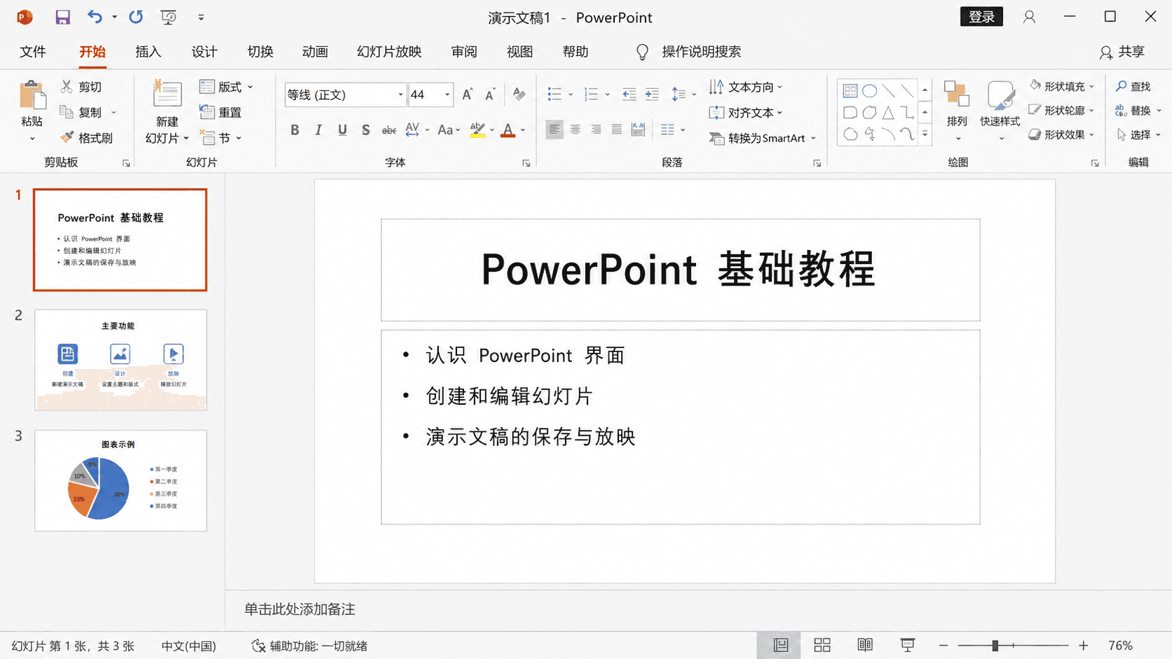 工作界面的分区与信息定位