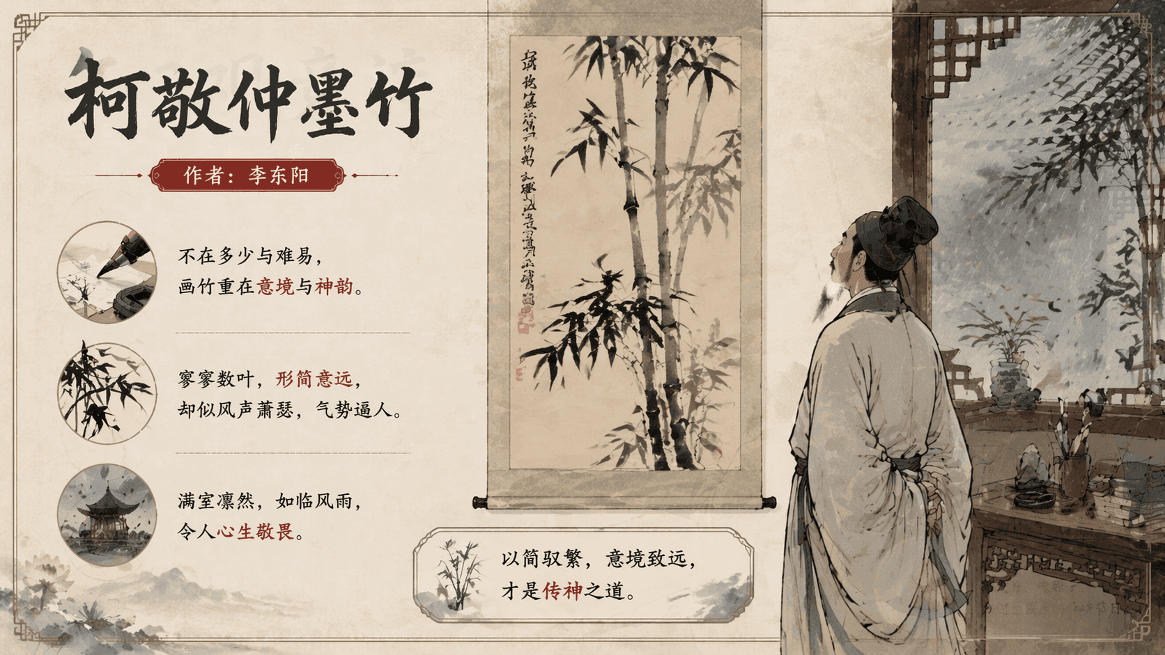 柯敬仲墨竹
