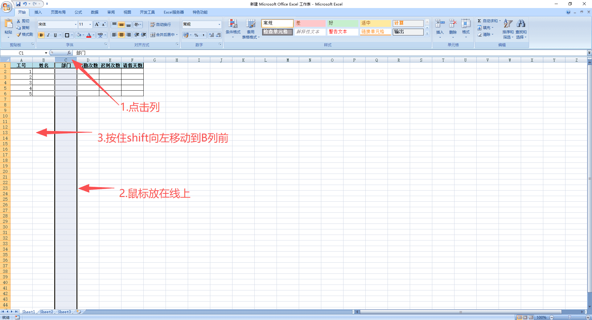 整行整列的移动