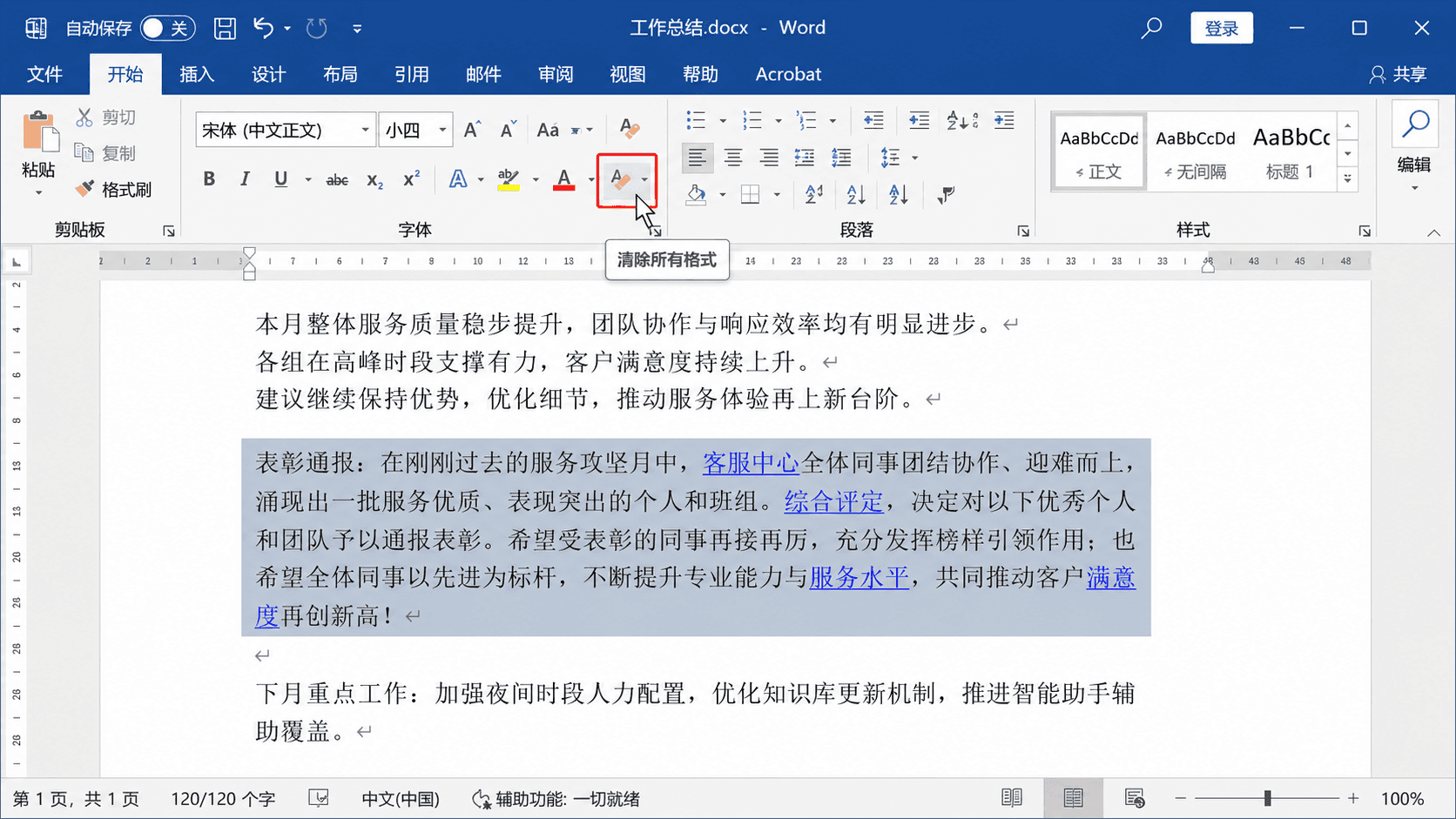 已经贴错了怎么补救