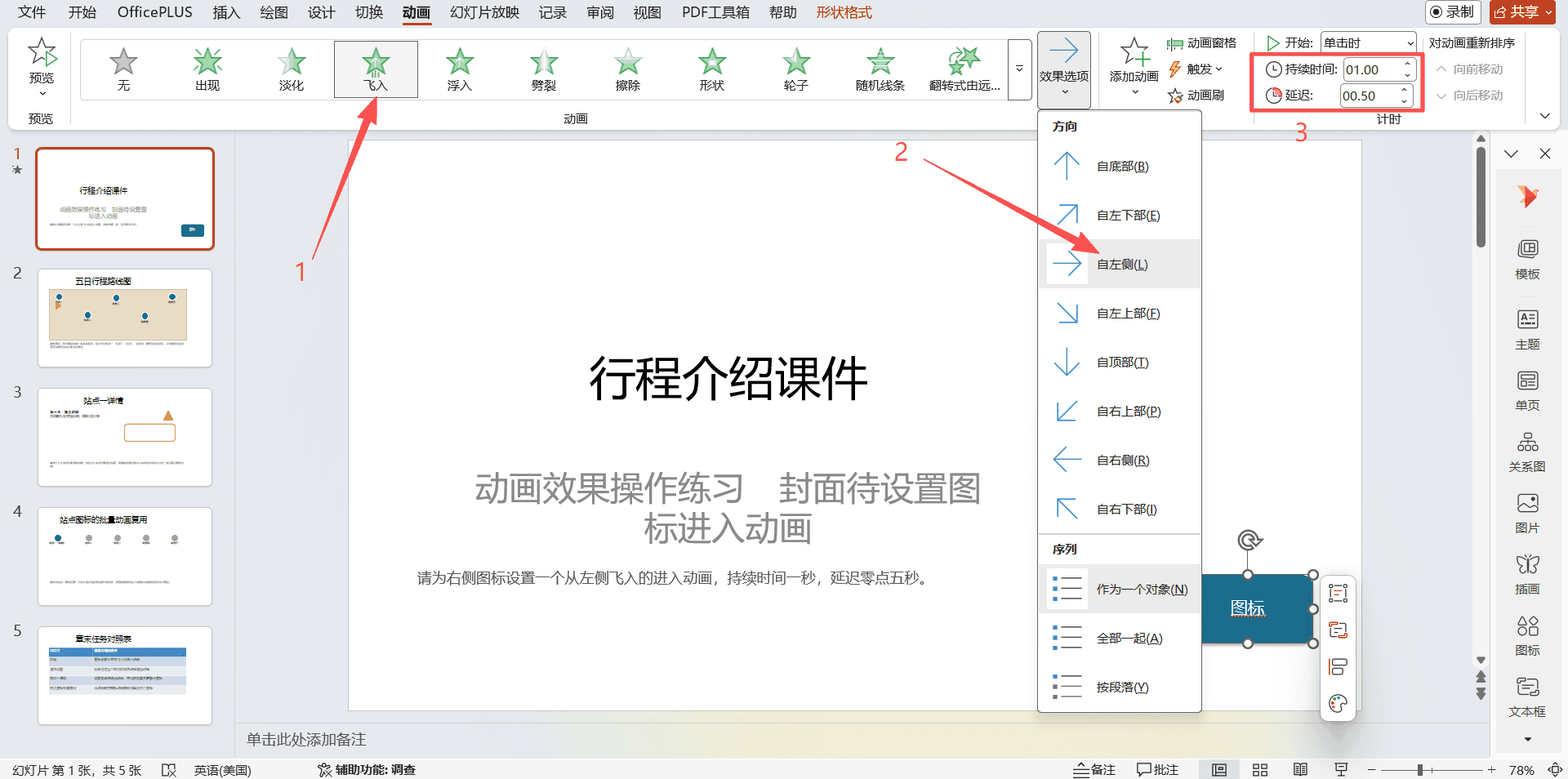 封面图标进入动画的参数设定