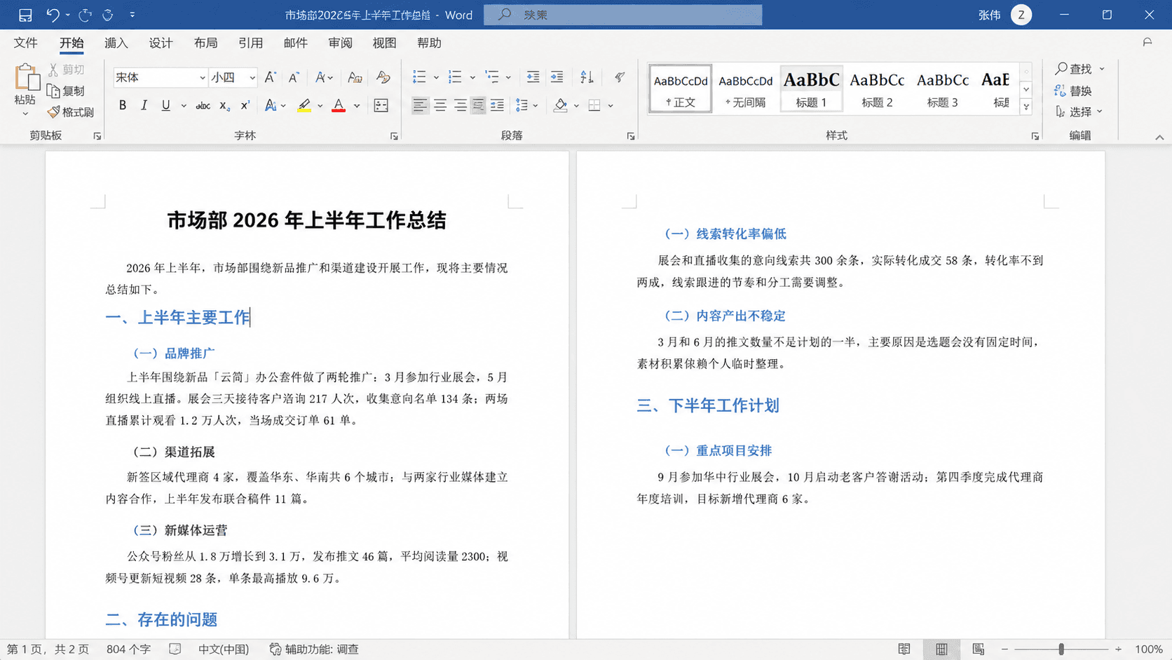 给九个标题套上样式