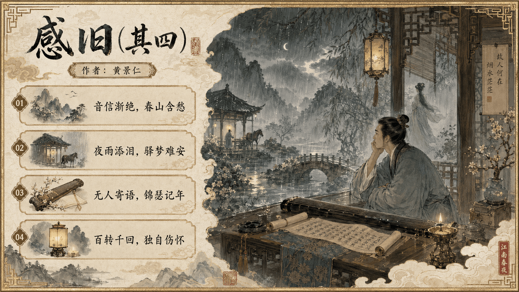 感旧(其四)