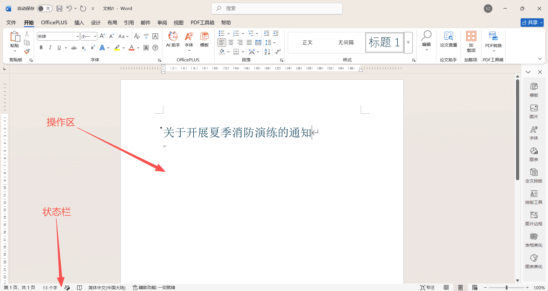 中间的空白纸是编辑区