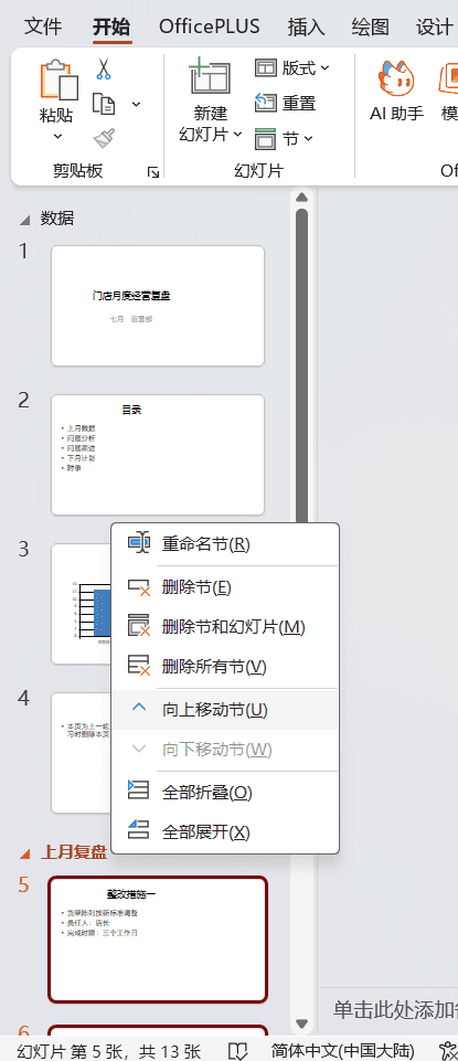 分节在打印与放映中的辨识作用