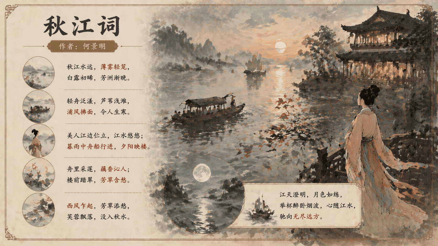 秋江词