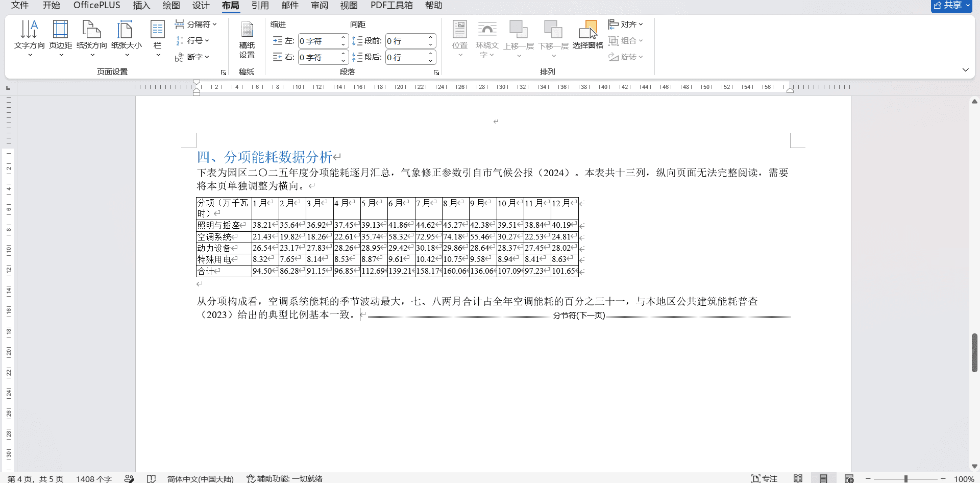 单页横向的节内方向设置