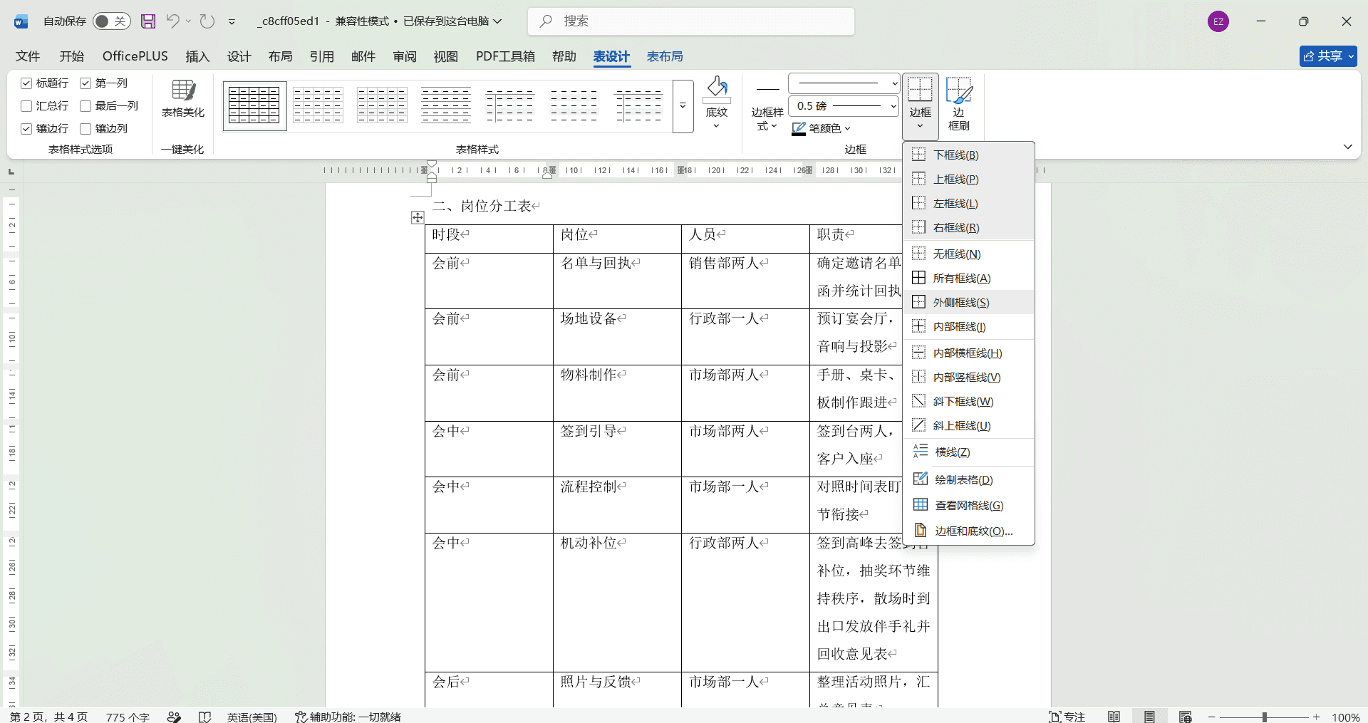 动笔之前先选中范围