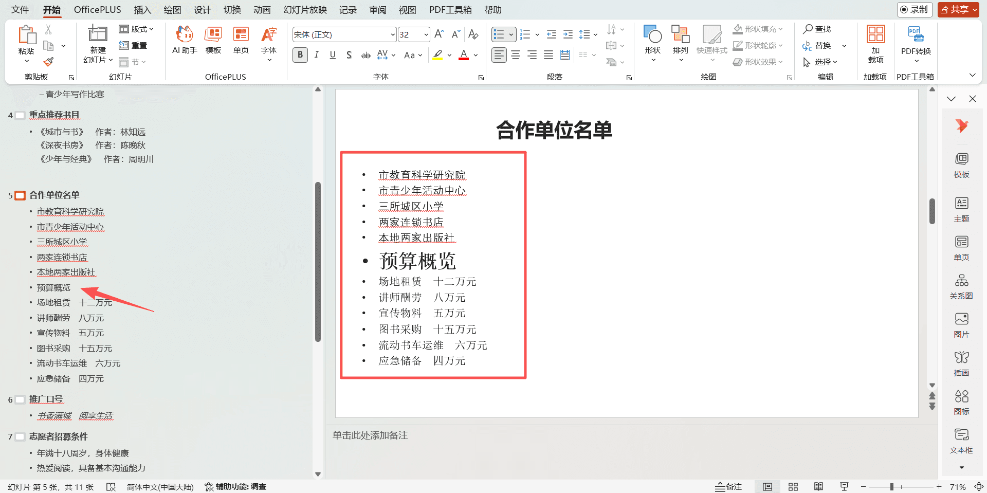 级列表的缩进与降级操作